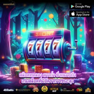 สล็อตทดลอง สาวถ้ำ ซึ่งหมายถึงเกมสล็อตที่มีอัตราการชนะสูง